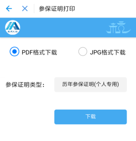 支付宝打印社保证明的操作过程截图