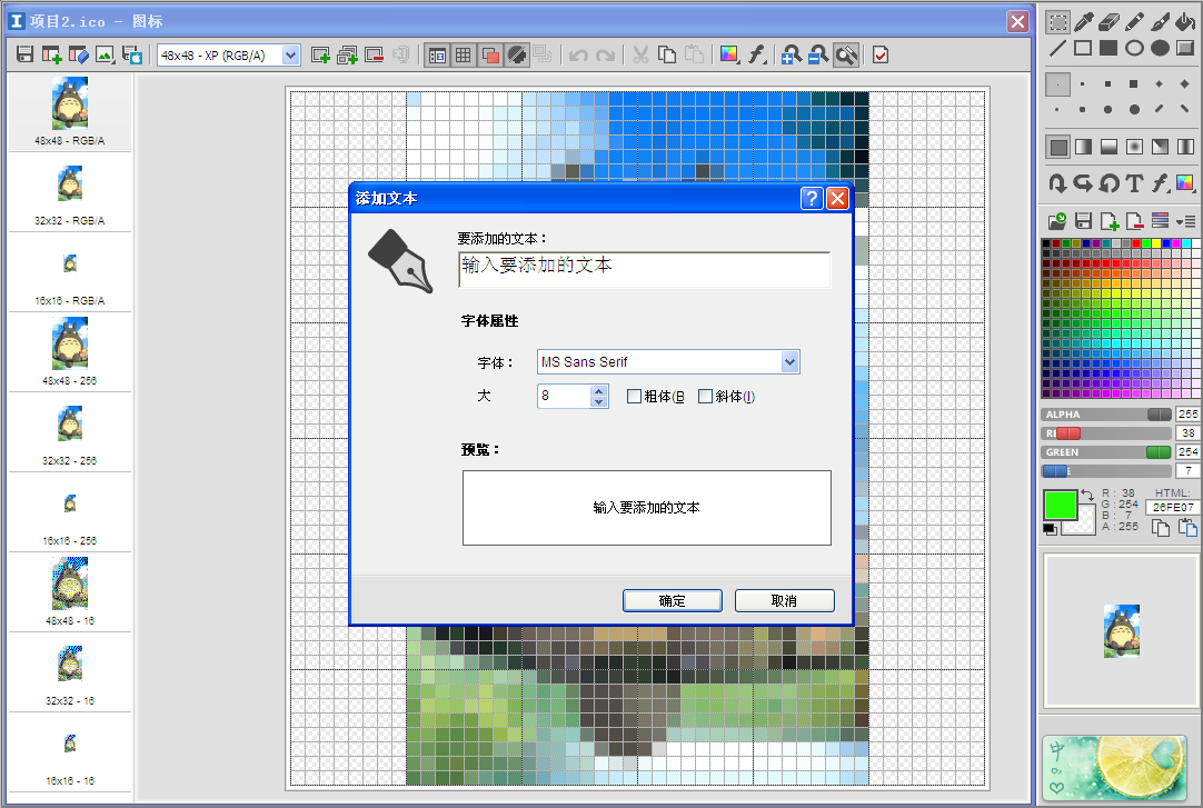 IconWorkshop修改图标的操作流程截图