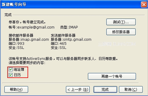 foxmail设置ActiveSync同步功能的简单操作截图