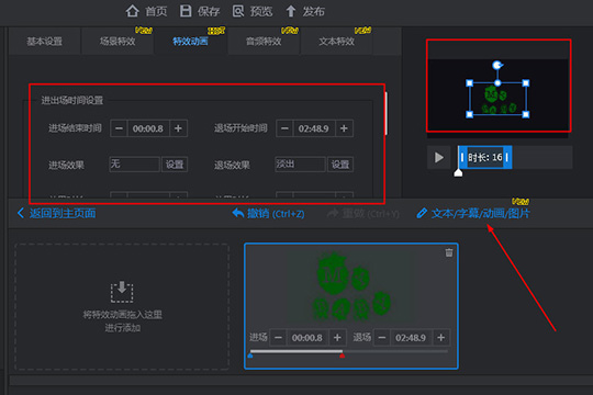 万彩影像大师给视频加特效的操作流程截图