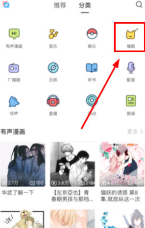 使用猫耳FM收听ASMR的简单操作截图
