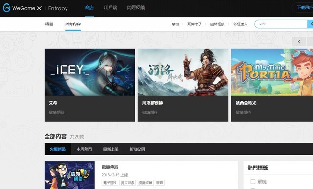 腾讯WeGameX目前已经正式上线!