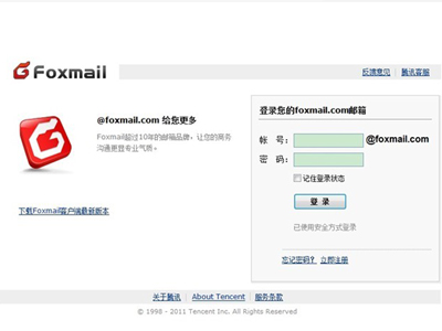 Foxmail压缩邮箱的简单操作截图