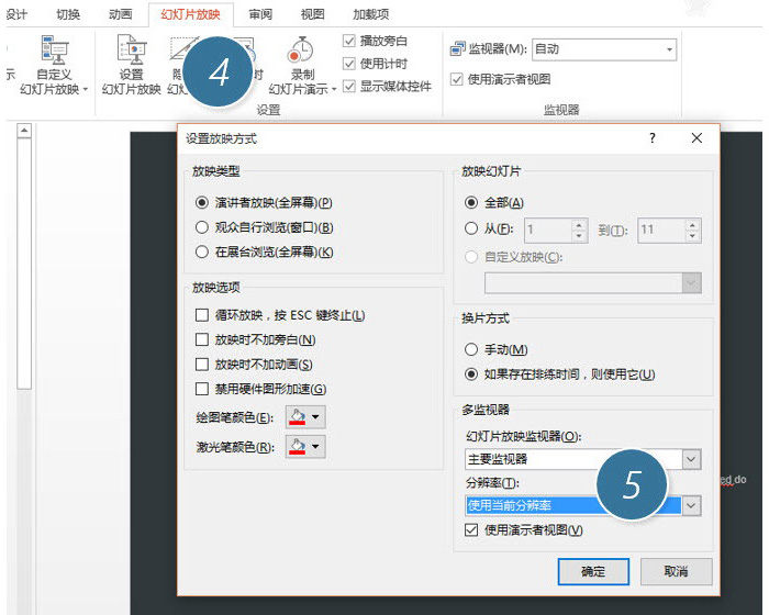 PPT设置演讲者模式的基础操作截图