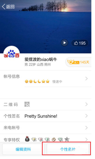 QQ设置照片墙的详细操作讲述截图