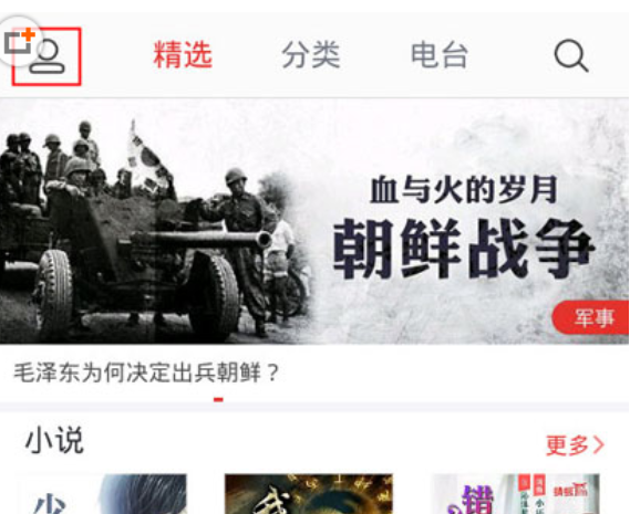 蜻蜓FM设置打开应用后自动播放的基础操作截图
