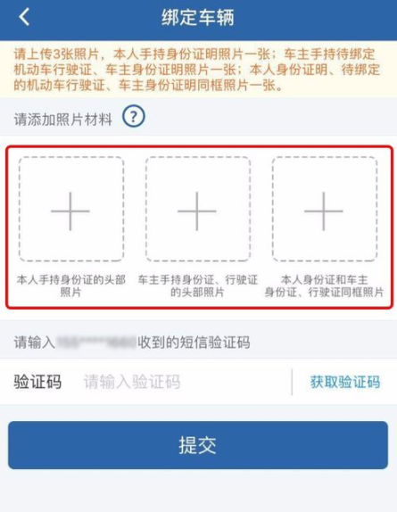 在交管12123里面签的图文操作截图