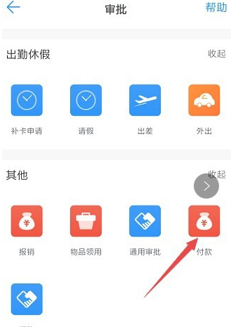 在钉钉里发起审批的操作过程截图