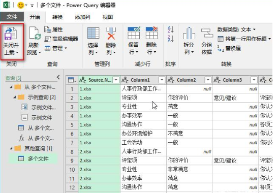 将多个Excel文件合并为一个的操作步骤截图