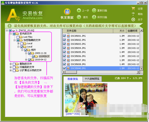 安易硬盘数据恢复软件找回丢失的加密文件的图文操作截图