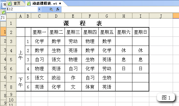 WPS制作智能动态课程表的操作步骤截图