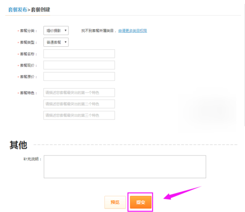 大众点评发布套餐的详细操作截图