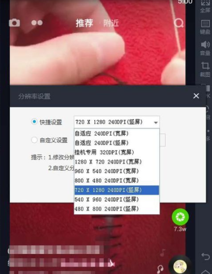 抖音电脑版调整分辨率的图文操作截图