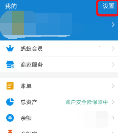 支付宝冻结财产的详细操作截图