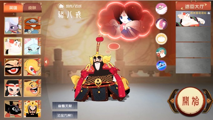 《闹闹天宫》猪八戒蓬蓬皮肤获取的方法分享截图
