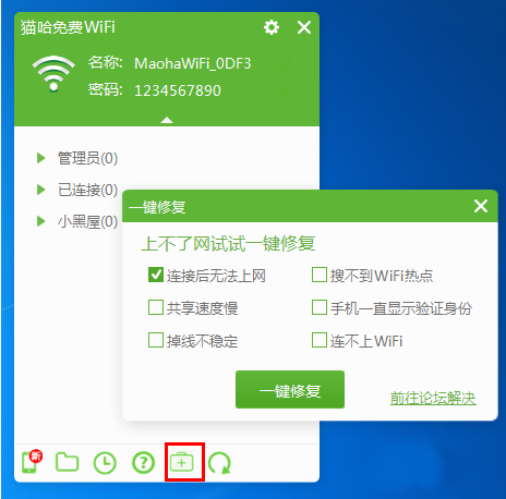 猫哈免费WiFi的使用操作讲解截图