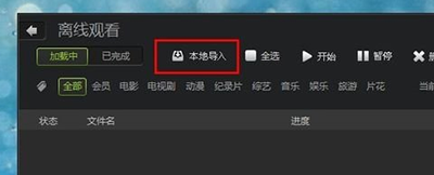 爱奇艺导入本地视频的详细操作截图