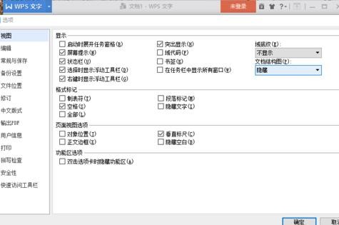 wps显示隐藏文字标记的操作流程截图