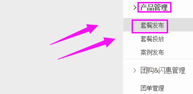 大众点评发布套餐的详细操作截图