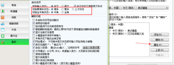 QQ输入法设置一直是中文标点的基础操作截图