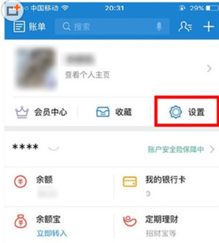 支付寶恢復首頁的操作過程