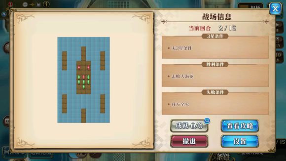 《梦幻模拟》第45章支线蔓延的激流详细讲解截图