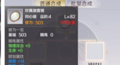 《完美世界》同心镜平民合成技巧分享