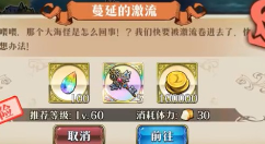 《梦幻模拟》第45章支线蔓延的激流详细讲解