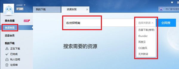 迅雷7软件功能介绍截图