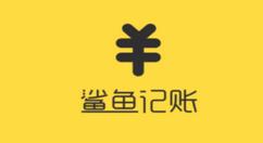 鲨鱼记账清空数据的简单操作