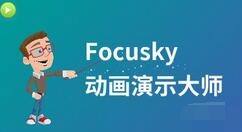 focusky不能输入中文的处理操作