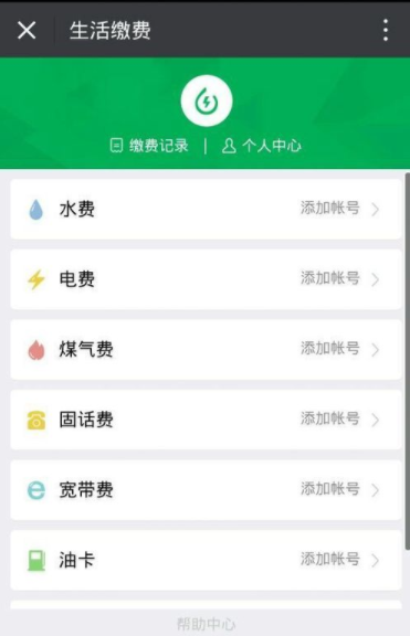 微信交宽带费的操作流程截图