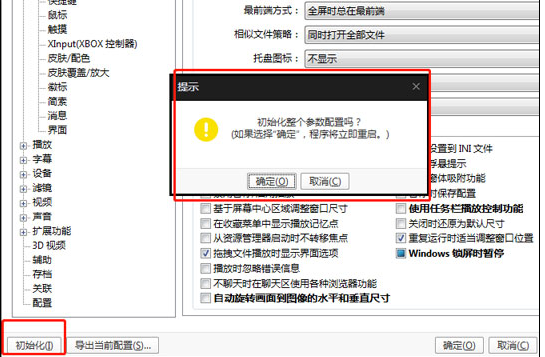 完美解码恢复默认设置的具体操作步骤截图