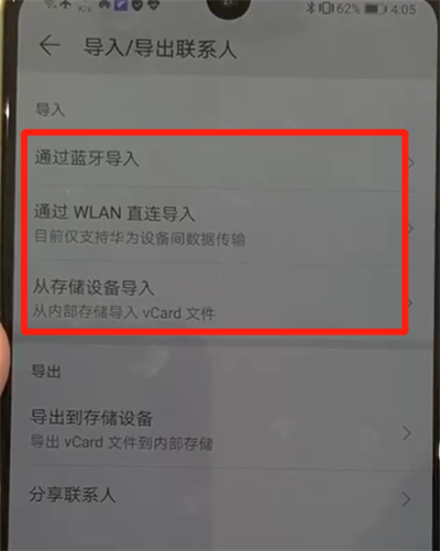 華為p30pro導入聯繫人的具體操作方法