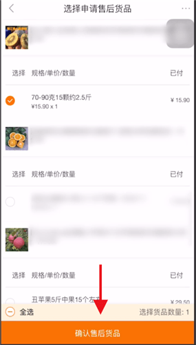 1688中退货的详细操作方法截图