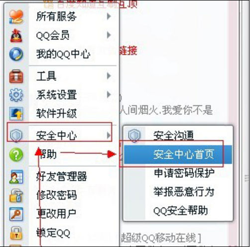 腾讯QQ修改密码的操作流程截图