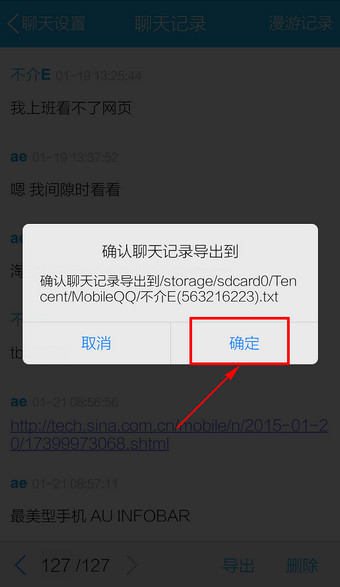 手機qq中將聊天記錄導出的具體操作方法