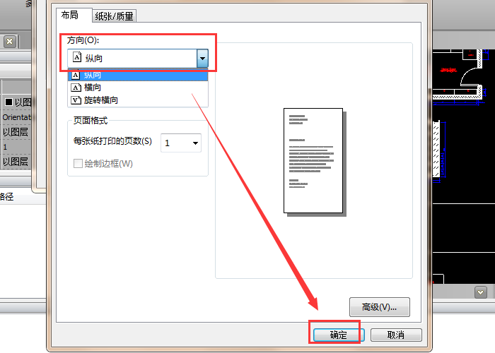 選項,打印cad文件上文就講解了迅捷cad編輯器把打印的cad文件設成縱向