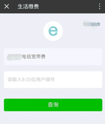 微信交宽带费的操作流程截图