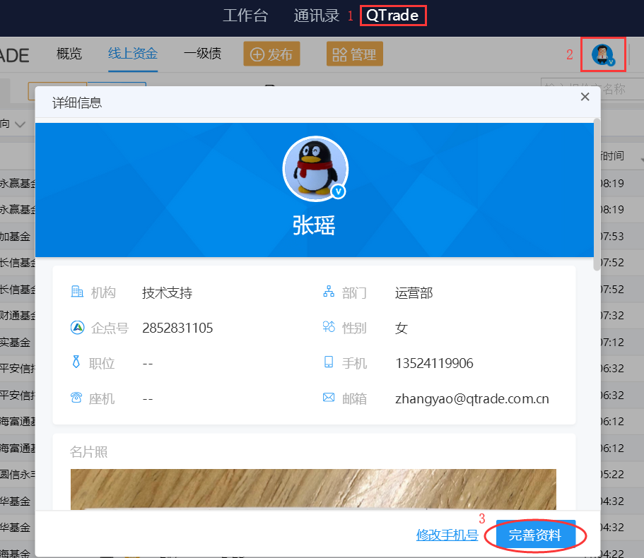 qtrade設置頭像的簡單操作方法