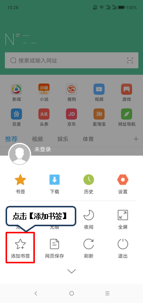 联想z6pro浏览器添加书签的详细操作方法