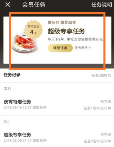 饿了么会员领取奖励金的操作步骤截图