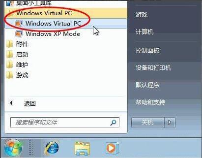 win7电脑安装virtual pc虚拟机的详细操作截图