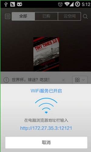 多看阅读实现wifiz传书的具体操作方法截图