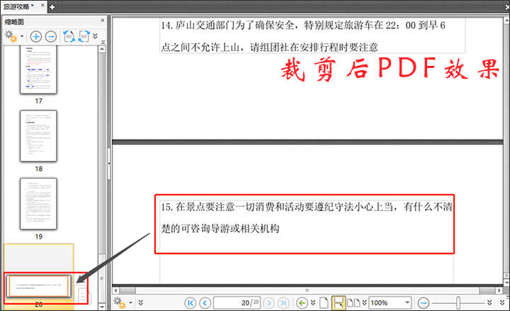 迅捷PDF编辑器剪裁PDF文件页面的详细操作截图