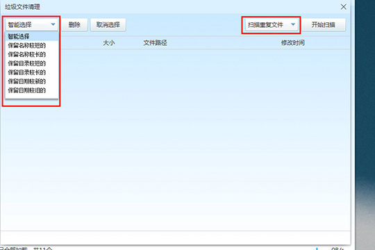 PanDownload清除重复文件的具体操作方法截图