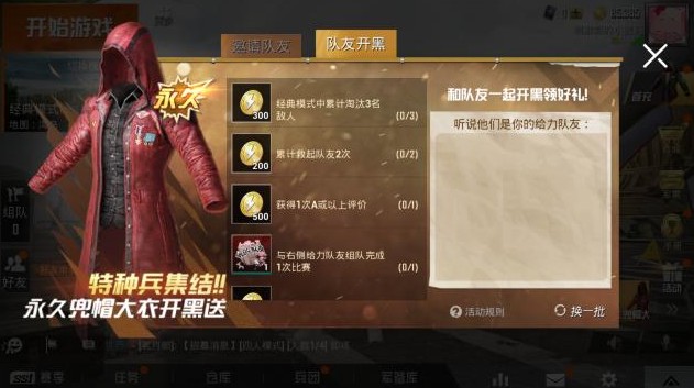 和平精英红色兜帽大衣获取4种方法详解截图