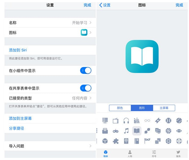 ios12系统制作捷径的操作过程