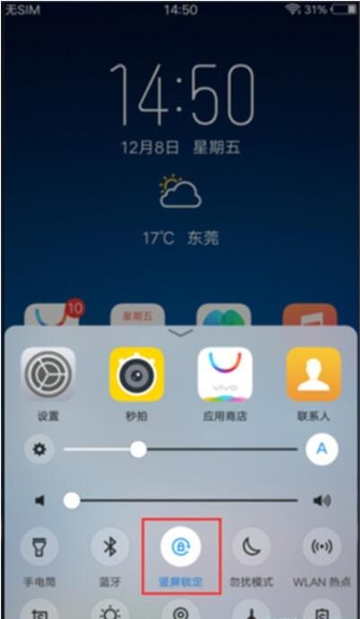 vivoy3關閉屏幕自動旋轉的基礎操作