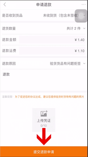 1688中退货的详细操作方法截图